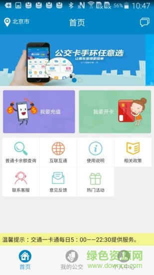 交通联合