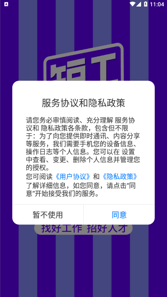 短工企业端