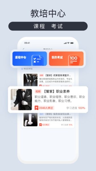 爱度管家手机app