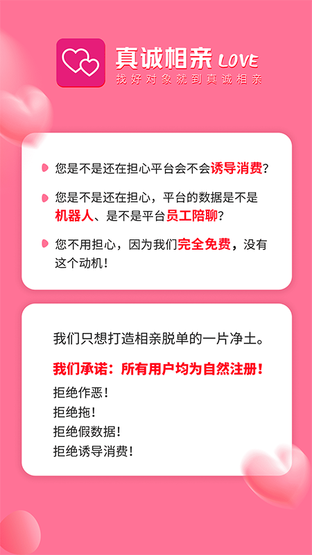 真诚相亲