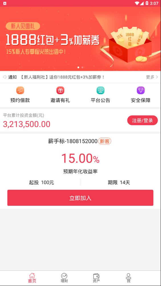 财米薪