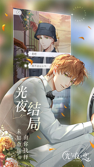 光与夜之恋官网正版