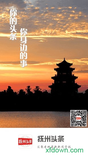 抚州头条手机版