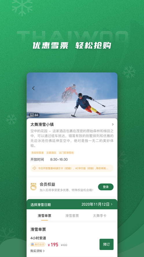 太舞小镇app