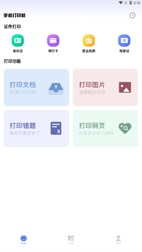 随身打印机