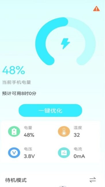 电池省电助手