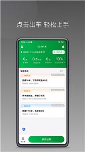 嗒个滴聚合司机