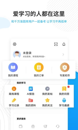 考研准题库 考研准题库