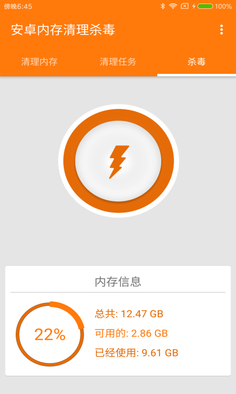 安卓内存清理大师