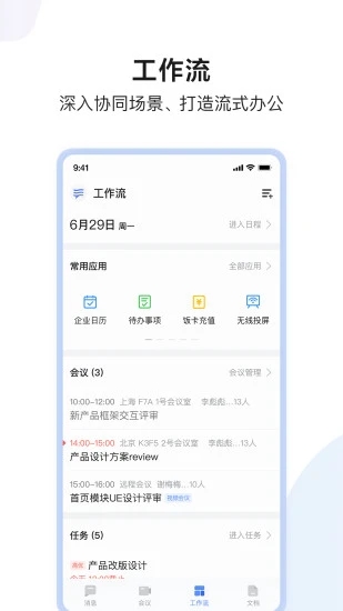 如流软件