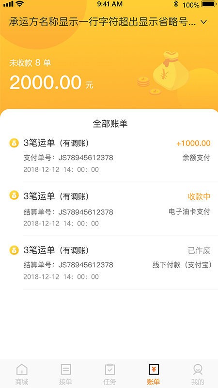 森丰司机端