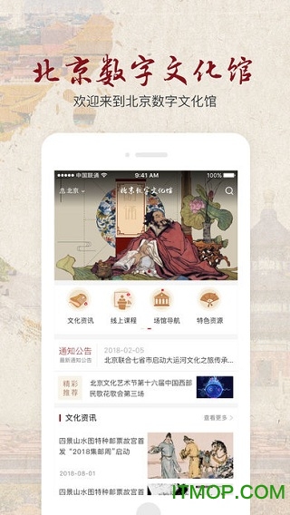 北京数字文化馆2022最新版