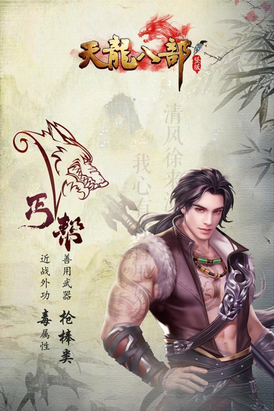 天龙八部手机版