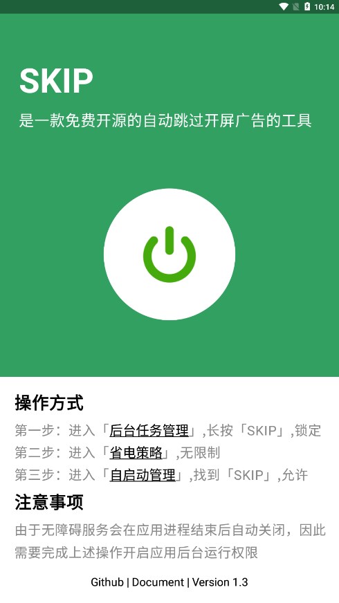 SKIP广告跳过app