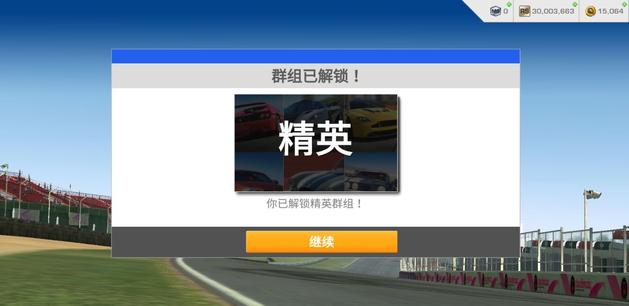 真实赛车3北美服破解版 13.2.5中文版