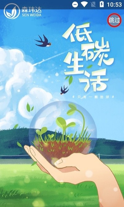 森玮达