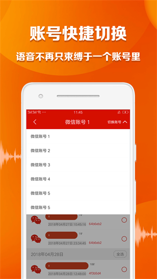 语音导出大师 安卓版v1.5.5