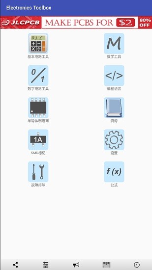 electronics toolbox电子工具箱