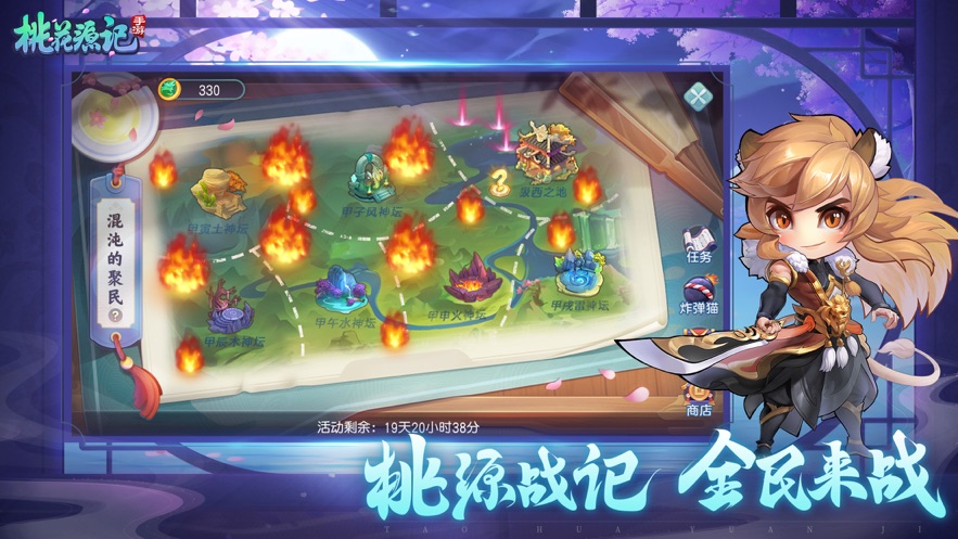 桃花源记电脑互通版