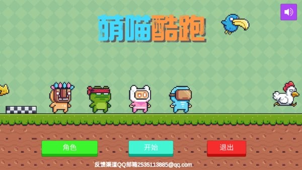 萌喵酷跑