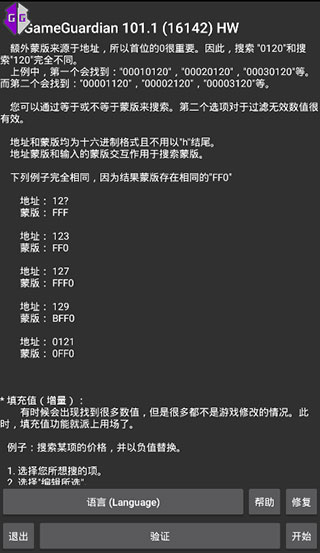 gg修改器汉化版