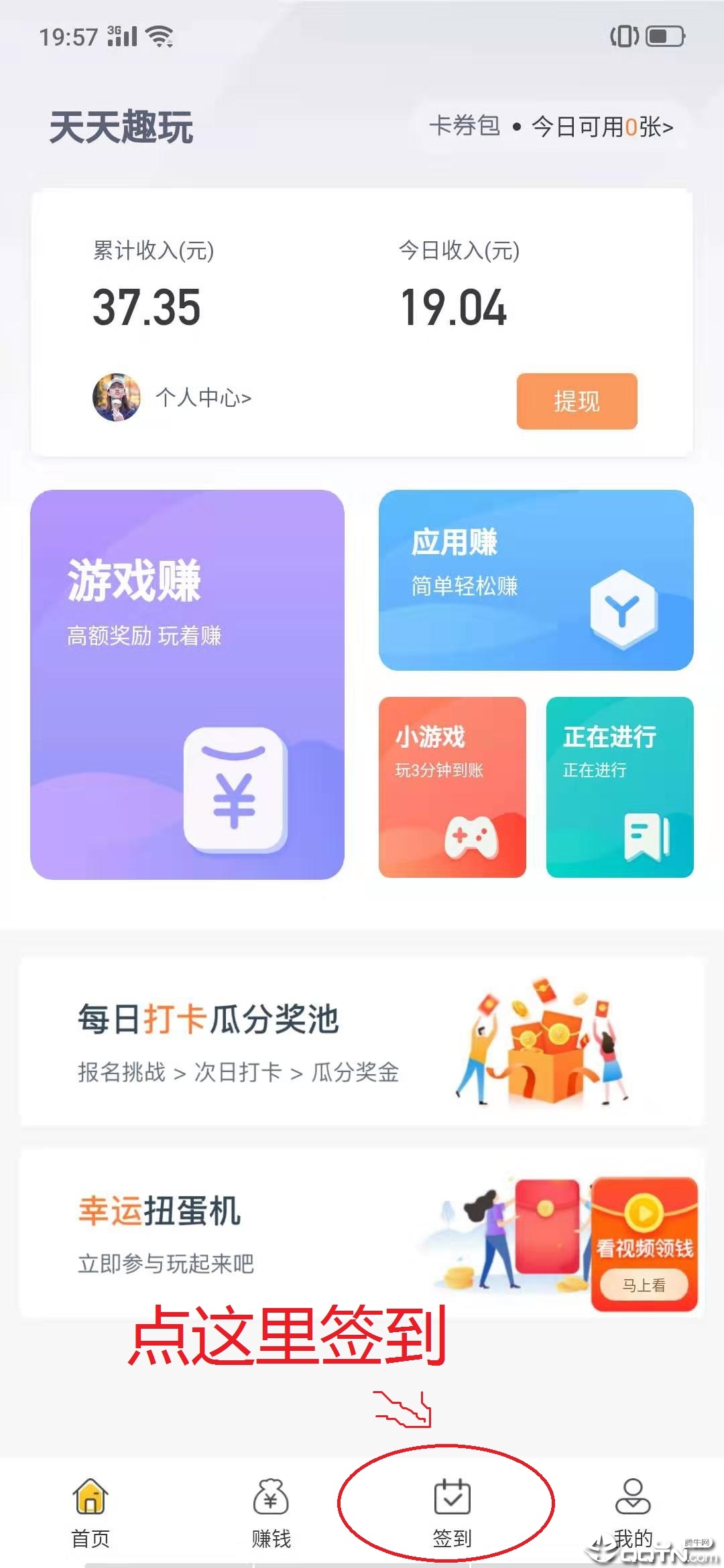 天天趣玩