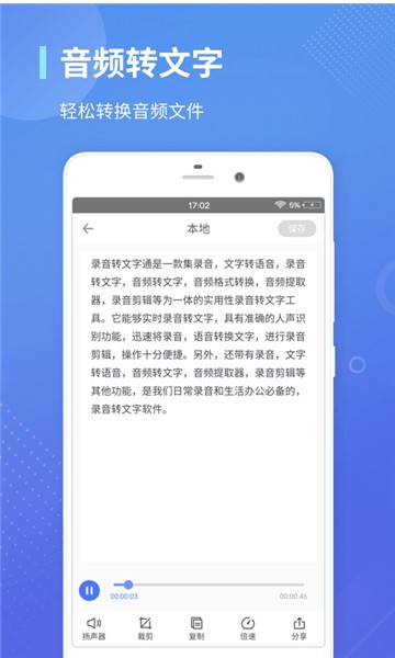录音转文字通