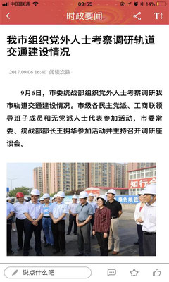 泉城统战连心云