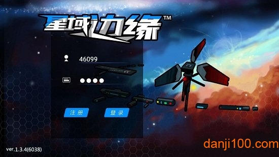 星域边缘