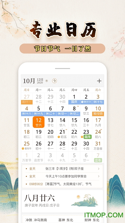 知命万年历