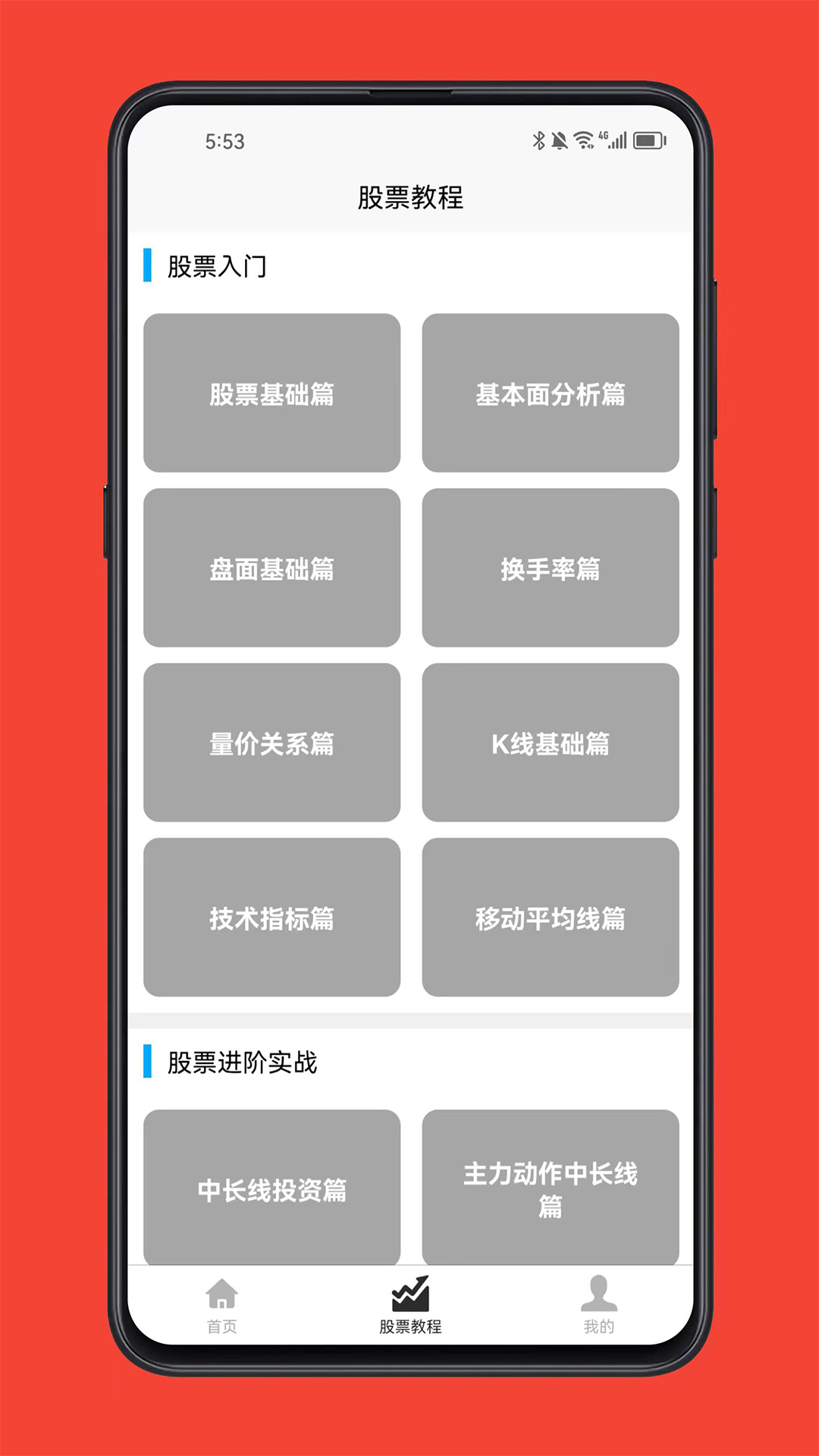 股票学习软件
