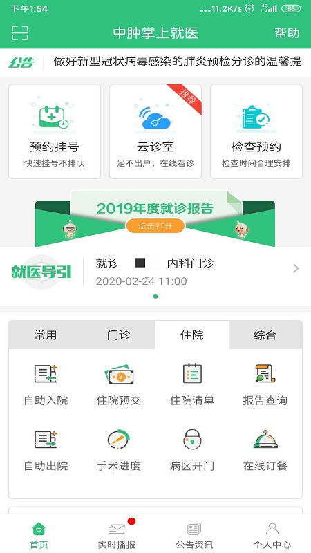 广州市中肿掌上就医官方版
