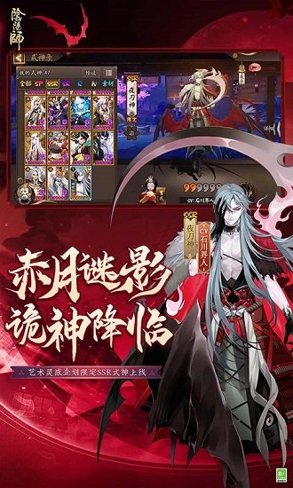 阴阳师网易版