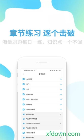 可为梦会计课堂