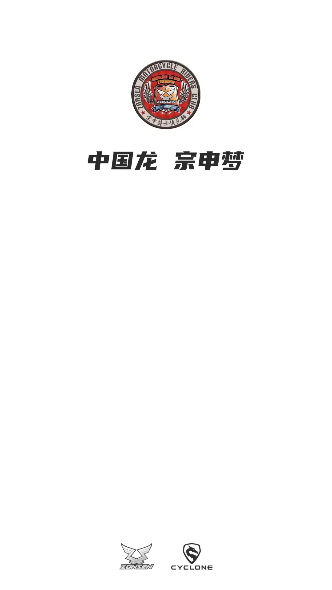 宗申骑士club