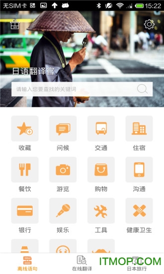 日语翻译官