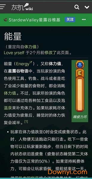 星露谷助手