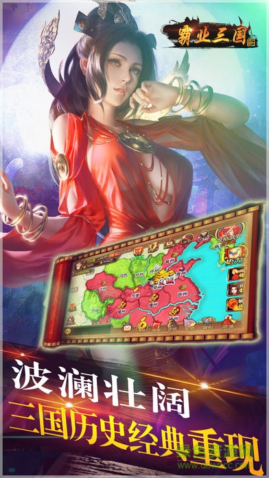 霸业三国官方版手游