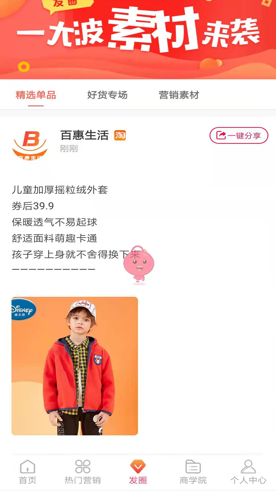 百惠生活