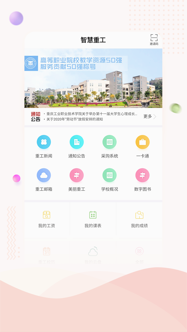 智慧重工