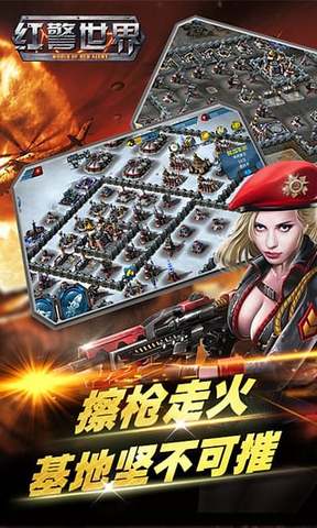 红警最新版