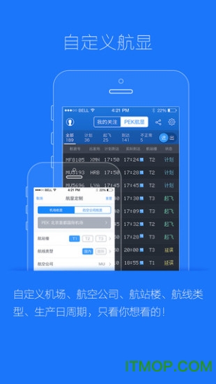 飞常准app