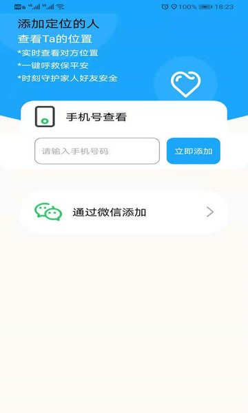 迅搜手机定位