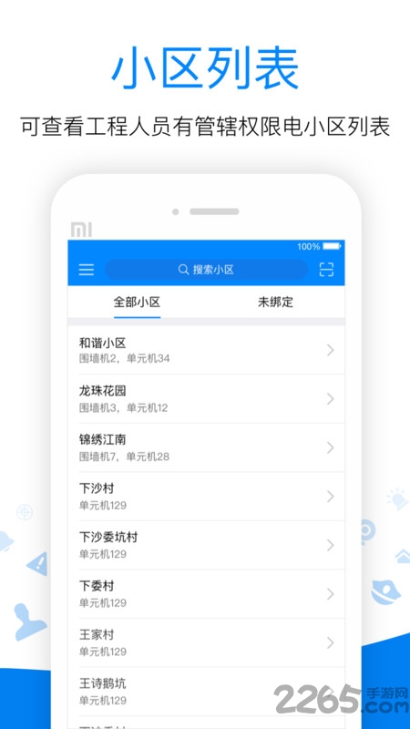 工程助手