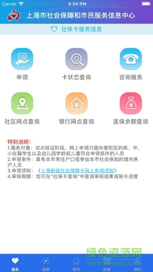 上海社保卡