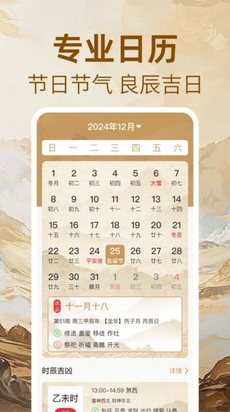 万年历免费安装 老黄历