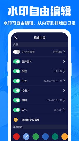 今拍水印相机打卡