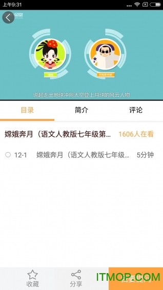 倍速课堂人教版