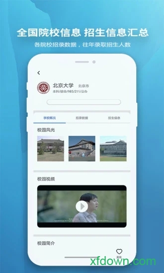 慧择云志愿