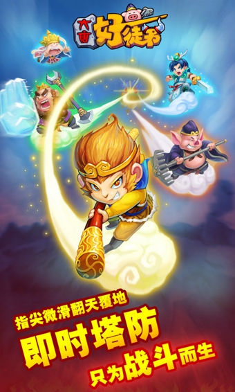 大唐好徒弟无限如意版
